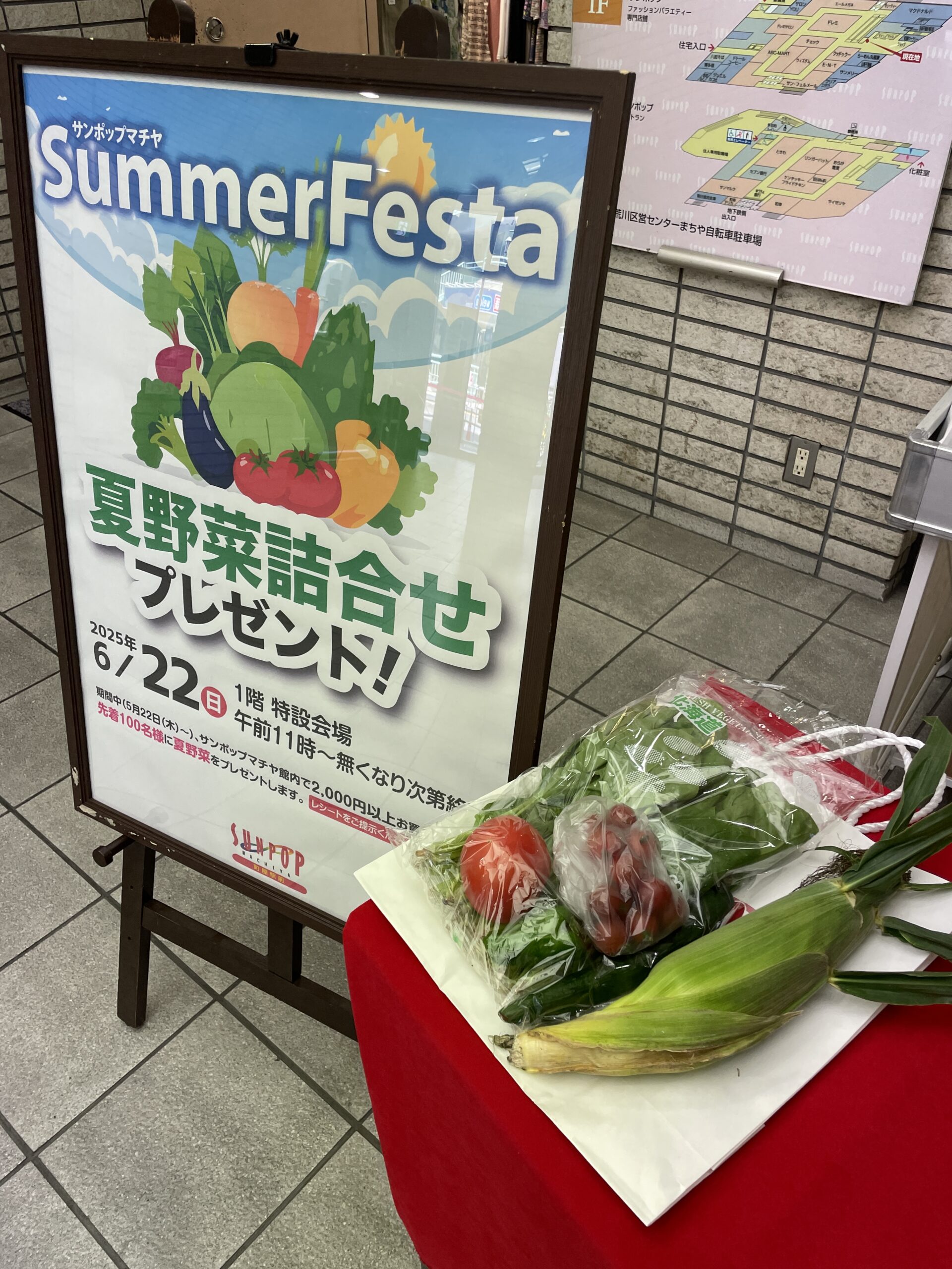 販促実績／北海道産夏野菜詰め合わせプレゼント - 株式会社ハギヤ